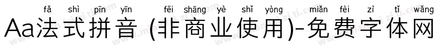 Aa法式拼音 (非商业使用)字体转换
